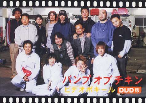 BUMP OF CHICKENを語ろう!