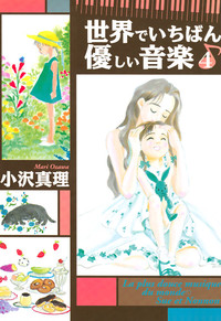 昔の少女マンガでオススメの本