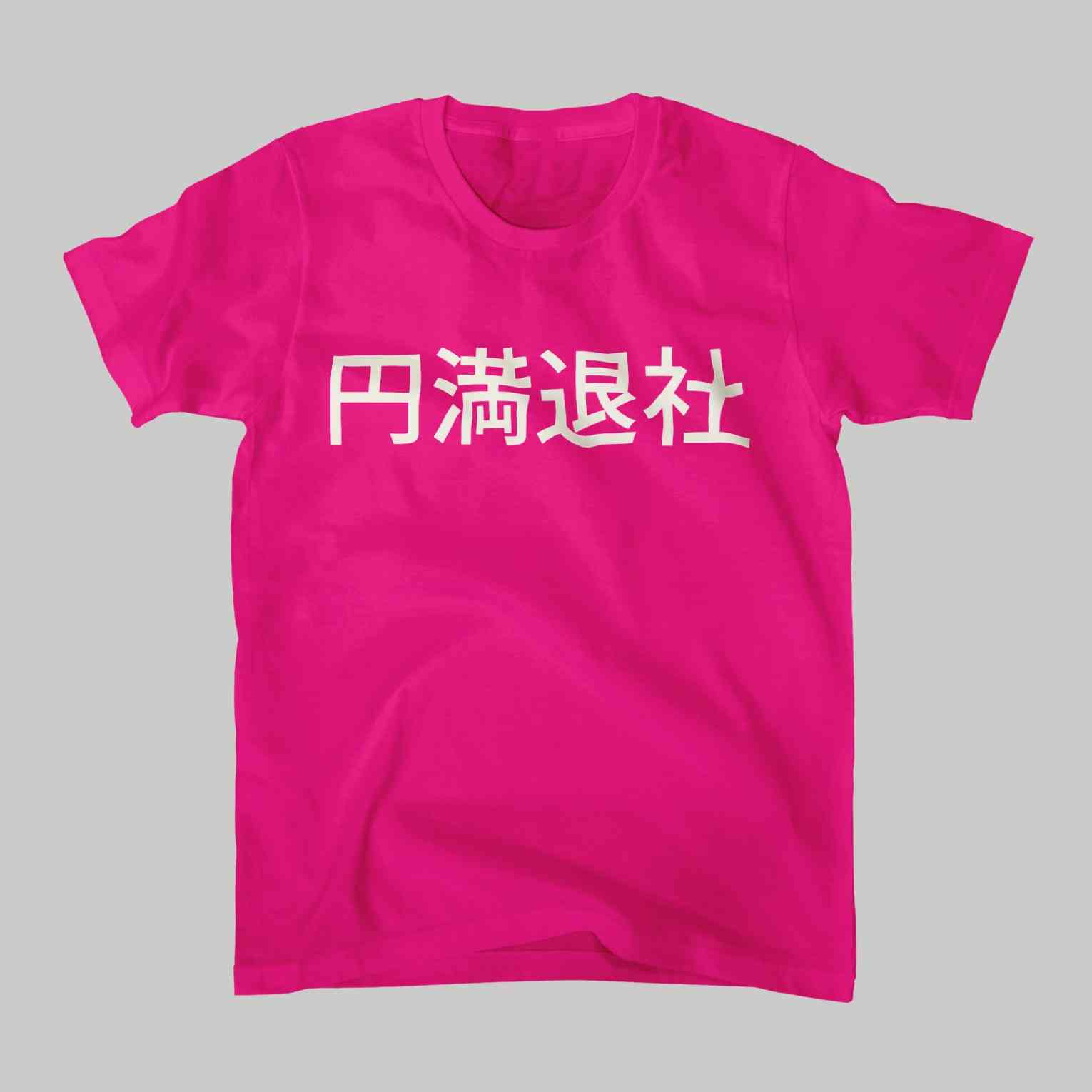 円満に退職するための理由