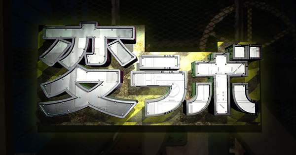 変ラボ｜日本テレビ