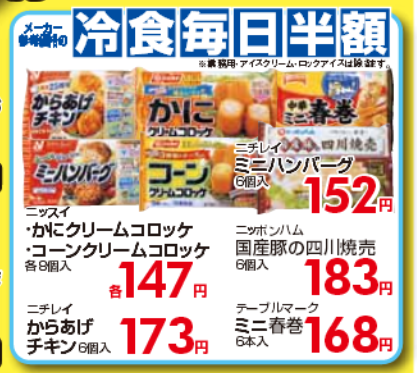冷食どのくらい使いますか？