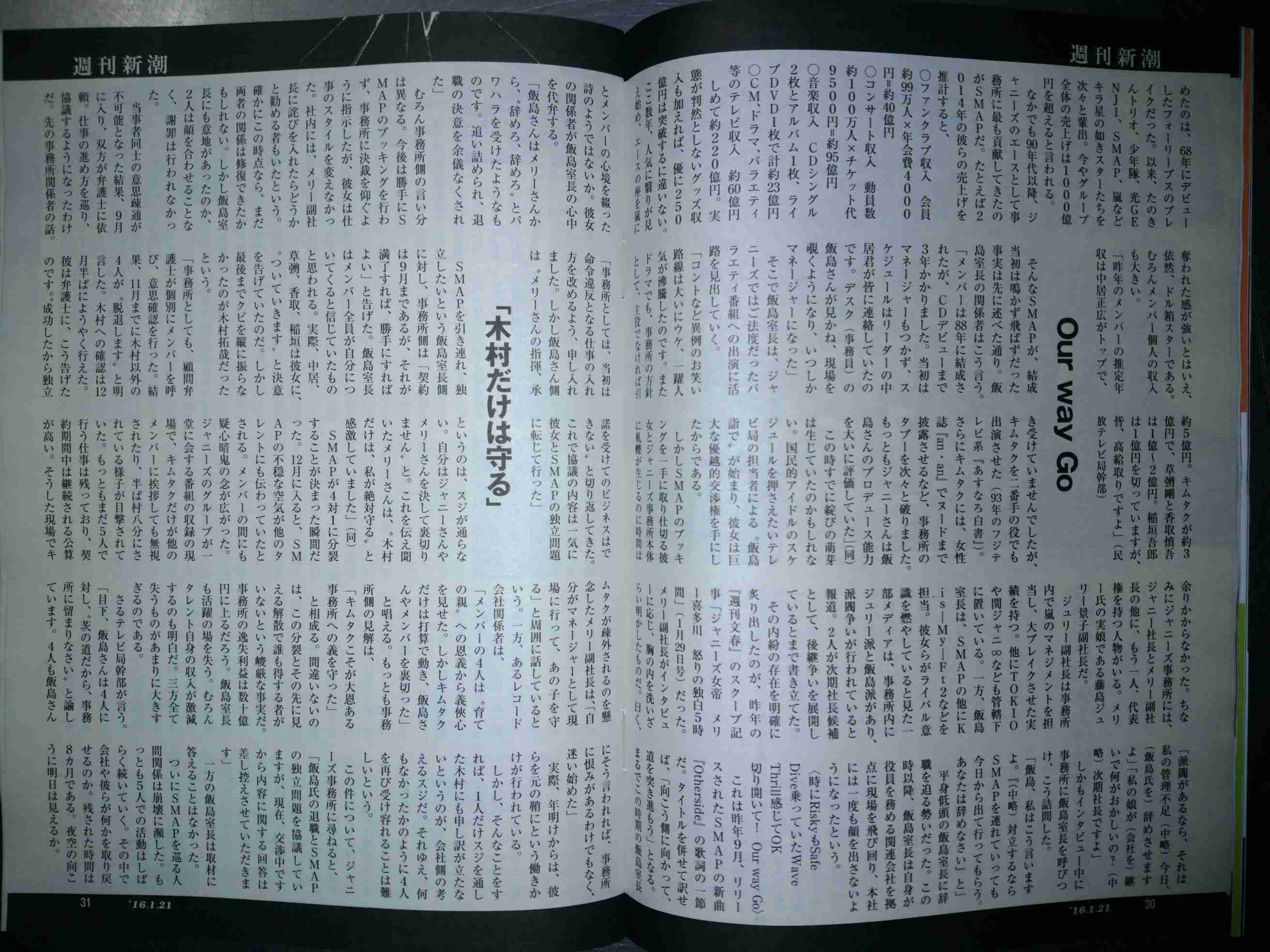 【SMAP】中居正広、木村拓哉への感謝コメント拒否していた！楽屋も1対4で別々