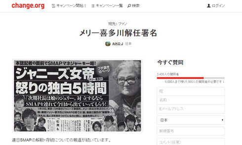 SMAP解散騒動　ジャニーズ事務所・メリー喜多川副社長の解任求める署名始まる （ITmedia ニュース） - Yahoo!ニュース