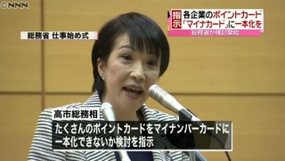 総務省がポイントカードをマイナンバーに一本化できないか検討開始       -         Gigadamu速報(ギガダム速報)