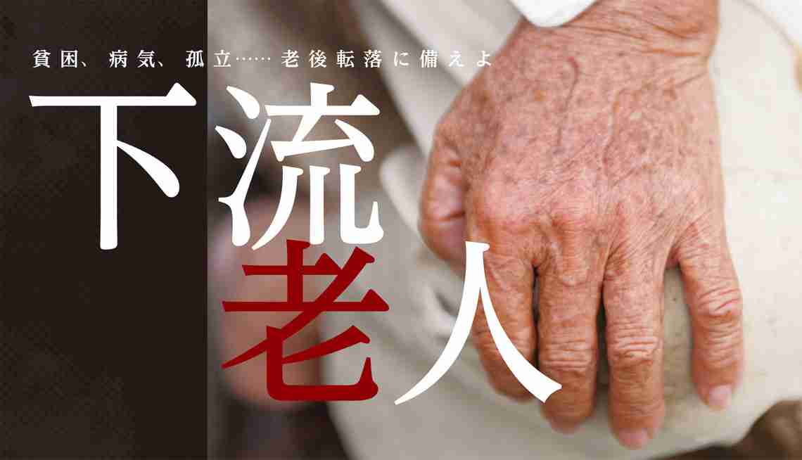 日本より救われている「貧困大国」アメリカの下流老人