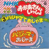 「おかあさんといっしょ」の歌の名曲