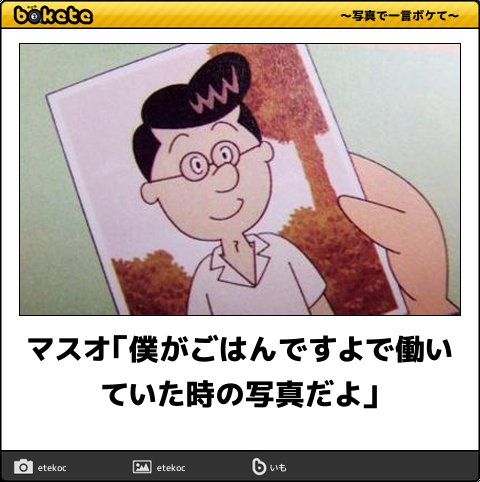 マスオさんが言ってたら嫌なこと