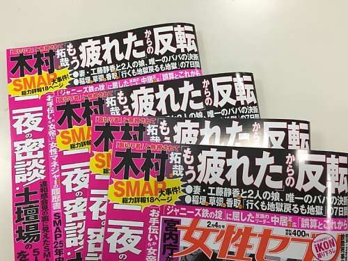 松本人志「解散したくないなら木村に謝れ」と中居正広に助言 （NEWS ポストセブン） - Yahoo!ニュース