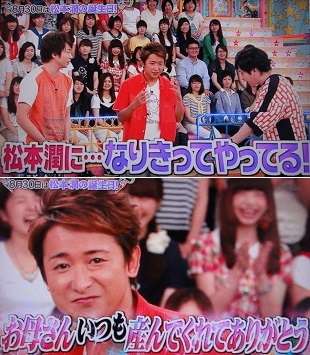 松本潤あるある