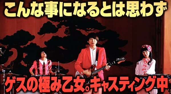 フジ めちゃイケ ゲス乙女 川谷絵音にテロップ こんな事になるとは思わずキャスティング ガールズちゃんねる Girls Channel