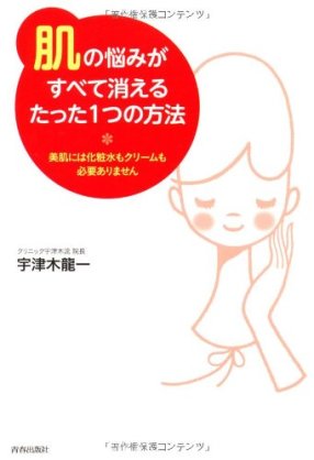 宇津木式スキンケアしている方！