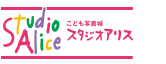 こども衣装のご案内｜こども 赤ちゃん写真館のスタジオアリス