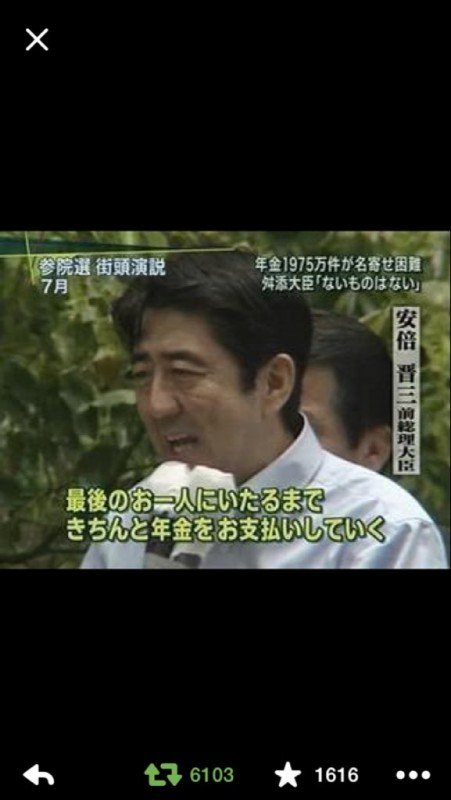 ベッキーやSMAP解散騒動の影響で年金損失21兆5千億がほとんど報道されなかったと話題 | 芸能裏の裏話 ドラマの感想まとめブログ