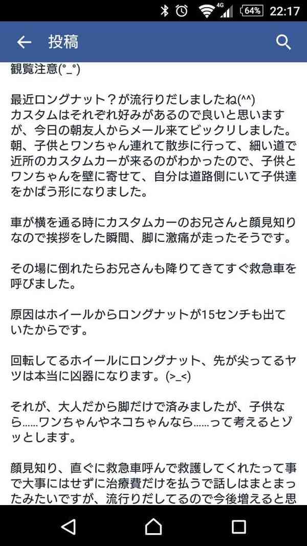 【閲覧注意】カスタムしてる車でロングナットが流行、ケガをする人も…