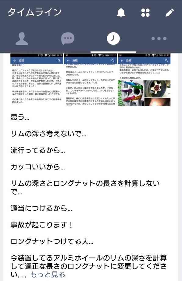 車をカスタムしてるバカの間でロングナットが流行しケガをする人も…クソダサいと話題に:ハムスター速報