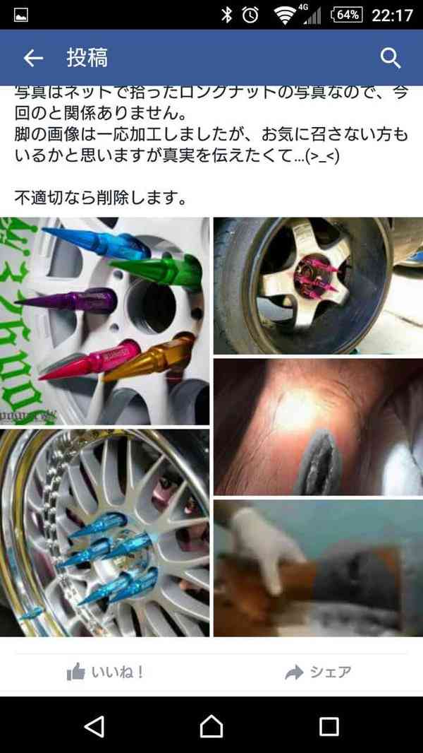 【閲覧注意】カスタムしてる車でロングナットが流行、ケガをする人も…