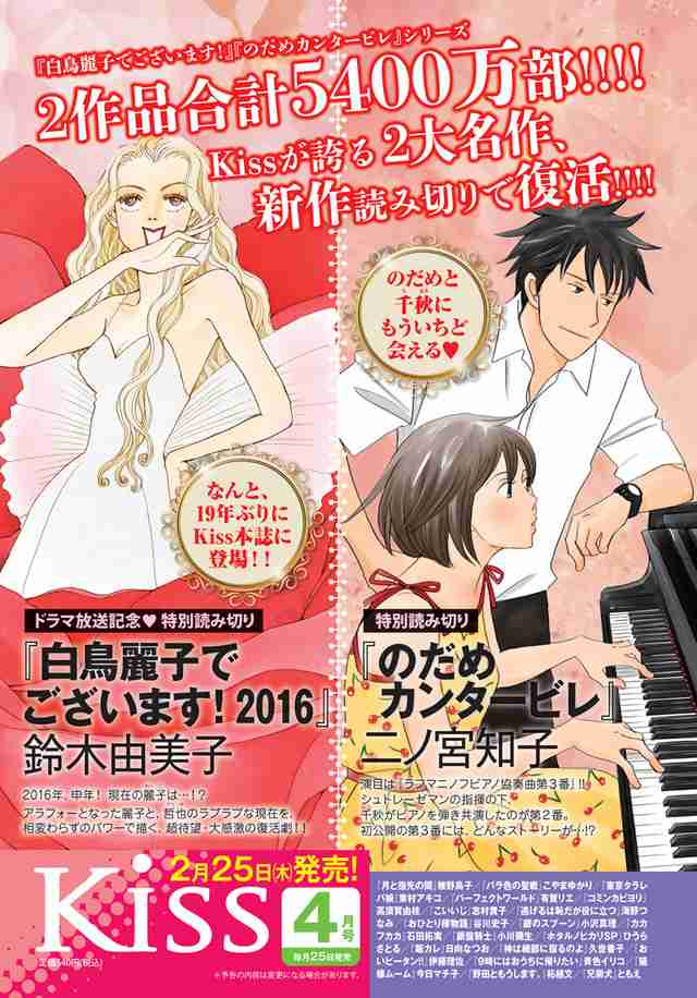 白鳥麗子でございます＆のだめカンタービレが復活！次号Kissに新作読切