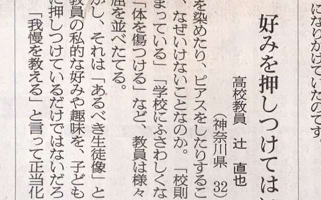 高校生の茶髪・ピアス禁止は「悪しき統制主義」？　現役教師の新聞投書で議論沸騰