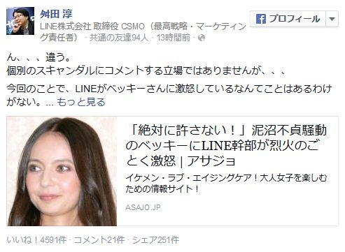 「ベッキーにLINE幹部が激怒」は誤報？LINE幹部がコメント - いまトピ