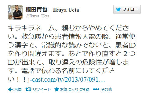 医療関係者「キラキラネーム、頼むからやめて！ 業務に支障が出る」