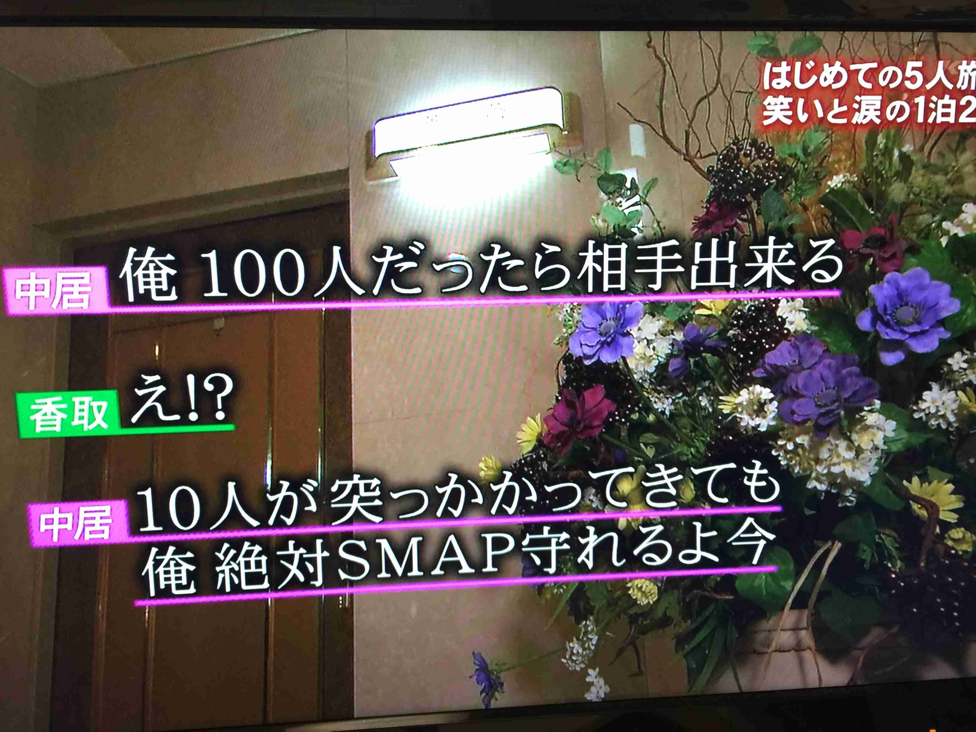 SMAP生出演でメッセージも、メンバー全員表情硬く…