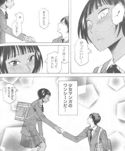 少女漫画のあらすじ風に日常を紹介するトピ