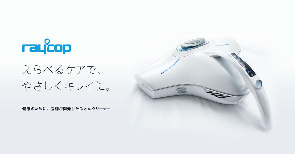 お問い合わせ・サポート｜レイコップ公式ウェブサイト