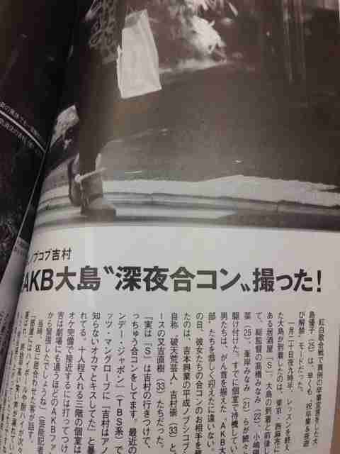 週刊誌、Fridayで取り上げられた写真を載せるトピ