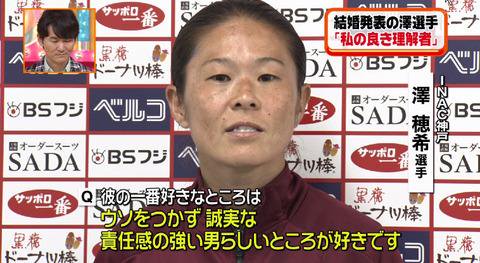 澤穂希さん、壮絶いじめ受けていた！