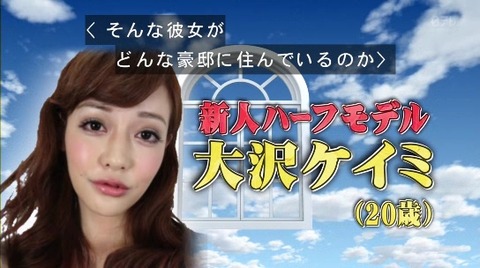 大沢ケイミ「モデル経験はほとんどゼロだった」ことをブログで告白!?