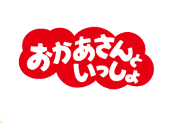 子供の頃、お母さんと遊んだ記憶。エピソード