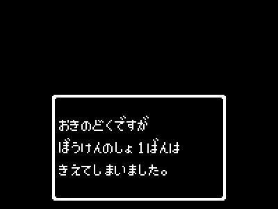 ドラクエあるある