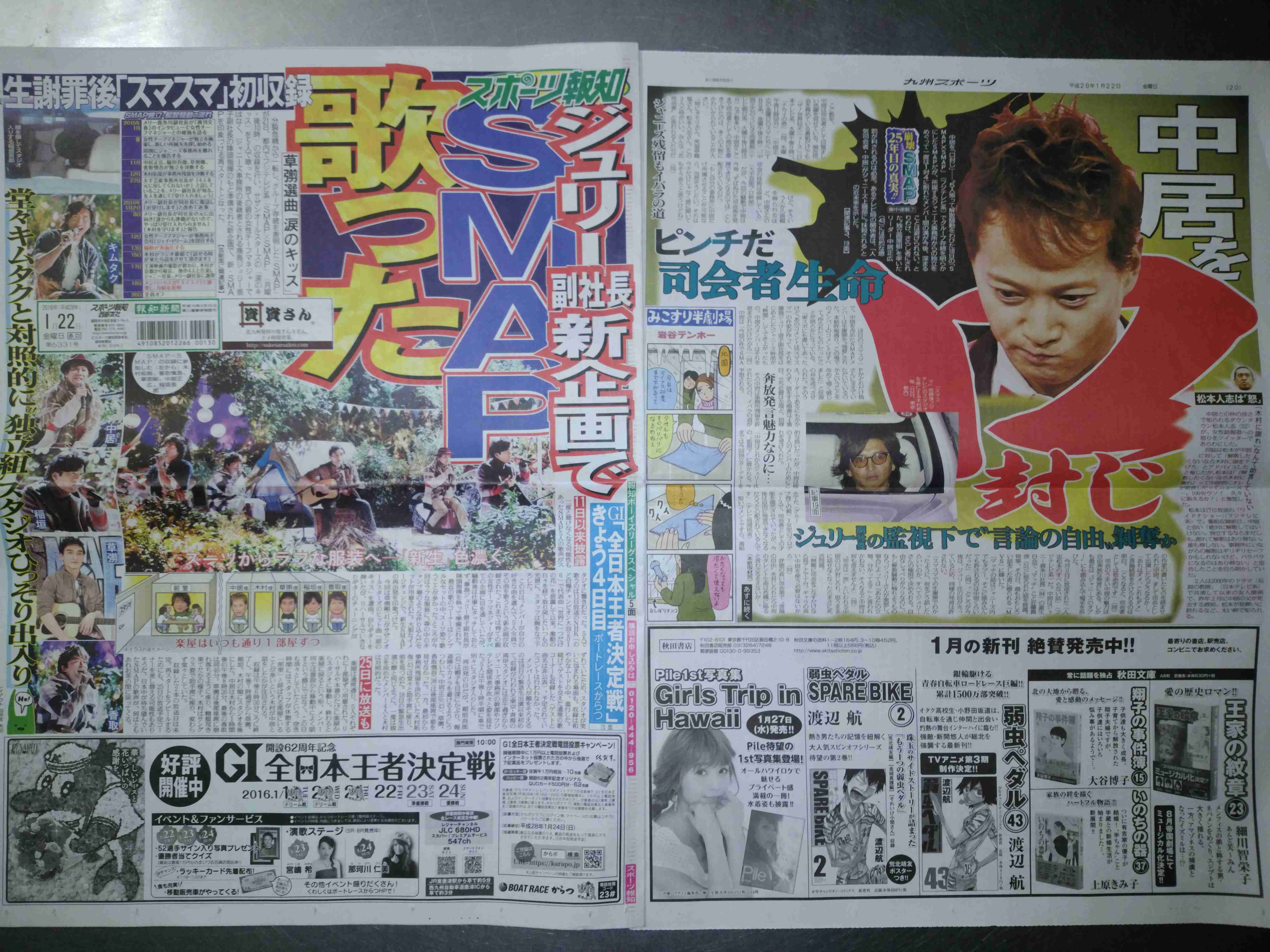 松本人志、SMAP中居に謝罪勧めたとの報道否定「久々に訴えるか！」