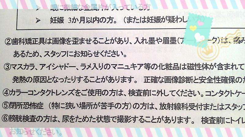 カラーコンタクトに関する注意喚起に反響 着用してのMRI検査は不可