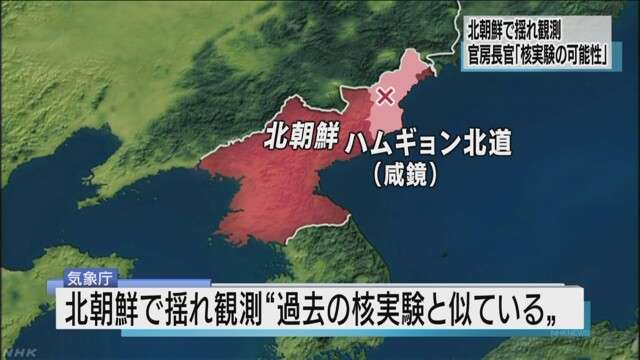 北朝鮮で揺れ観測 