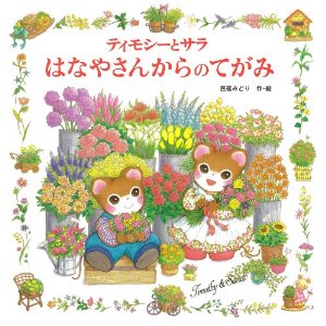 あなたの気に入ってる絵本教えてください