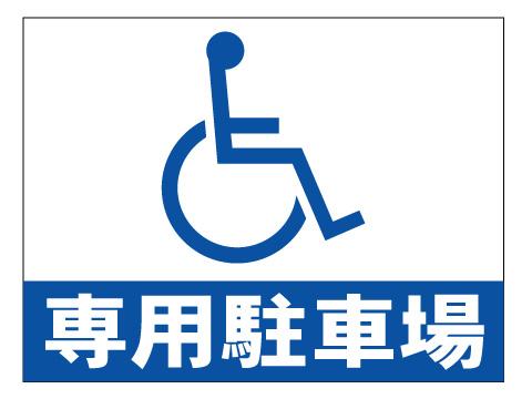 妊婦の外出、「車いす」マークへの駐車に賛否両論