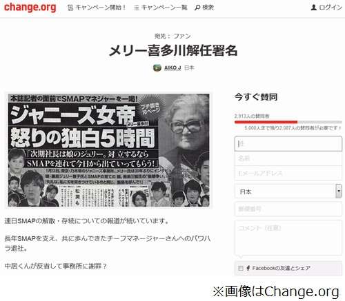 メリー喜多川氏の解任要求運動、SMAP謝罪に憤慨のファンが署名活動。 - エキサイトニュース