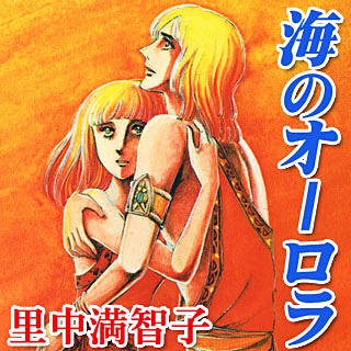 昔の少女マンガでオススメの本