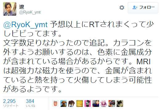 カラーコンタクトに関する注意喚起に反響 着用してのMRI検査は不可