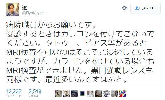 カラーコンタクトに関する注意喚起に反響 着用してのMRI検査は不可