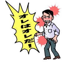 開き直ってることは何ですか？