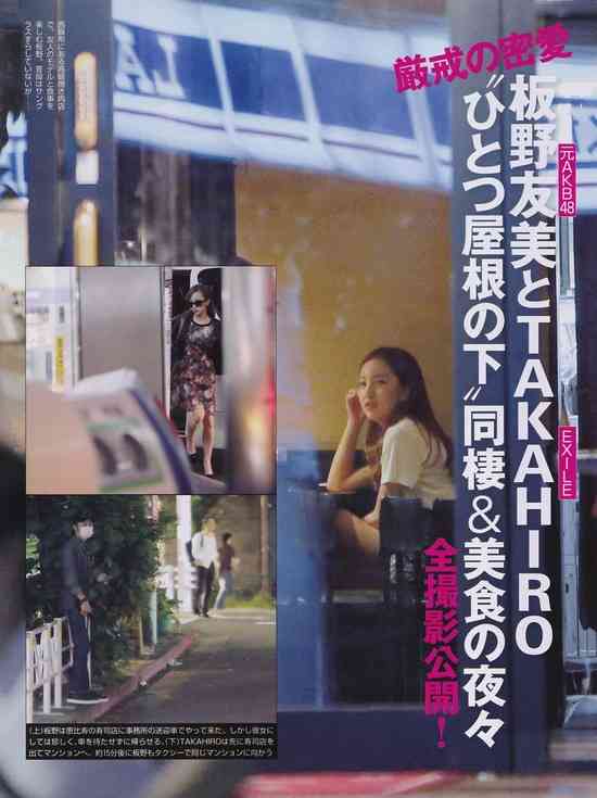 週刊誌、Fridayで取り上げられた写真を載せるトピ