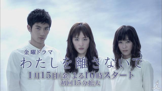 綾瀬はるか主演の「わたしを離さないで」、初回視聴率は6.2%