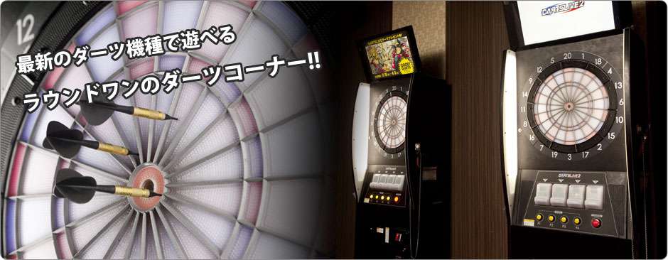 ダーツ好きな人