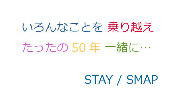 Petition · SMAP STAY! どうか届きますように… · Change.org