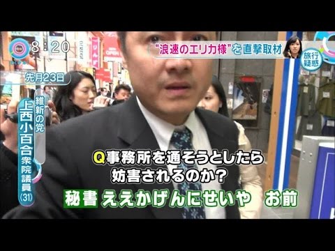 “浪速のエリカ様”上西小百合議員　会社経営者と結婚へ