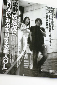 週刊誌、Fridayで取り上げられた写真を載せるトピ