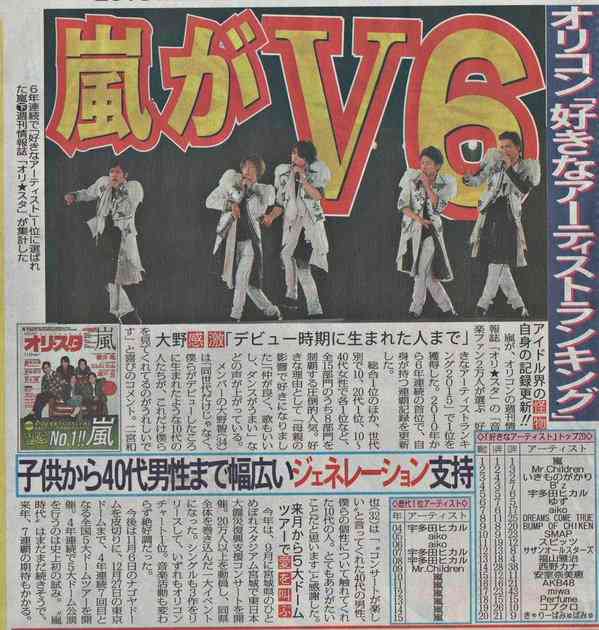 嵐に「ポストSMAP」は無理…囁かれる「賞味期限はあと5年」