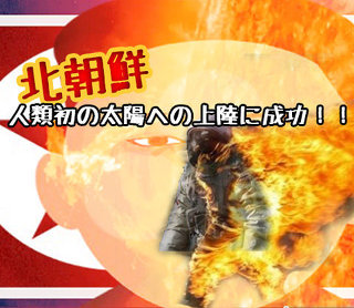 北朝鮮で揺れ観測 